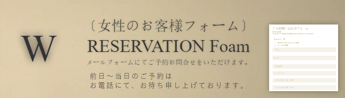 リンク予約フォーム(女性のお客様フォーム)