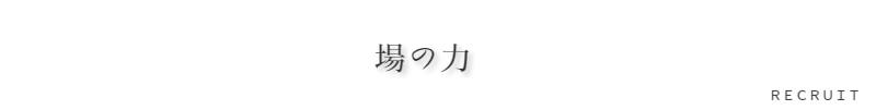 東京のハイエンド（高級）理容室求人採用就職のご案内新感覚理容室LINK（リンク）