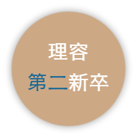 東京都内の理容師採用求人｜新感覚理容室LINK（高級理容室の採用求人）