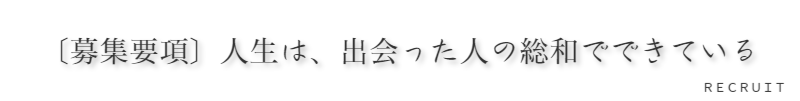 東京のハイエンド（高級）理容室求人採用就職のご案内新感覚理容室LINK（リンク）