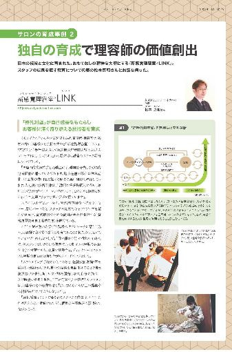 ザ・ビューレック2023年4月号リンクの教育