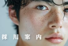 東京のハイエンド理容室求人採用案内_新感覚理容室LINK